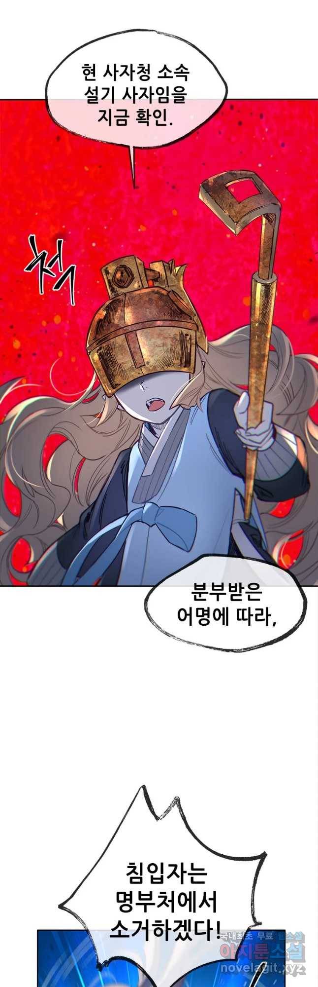 백의사자 62화 금기 32