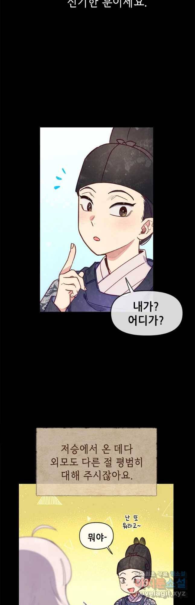 백의사자 62화 금기 40