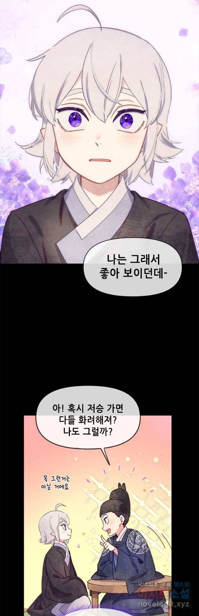 백의사자 62화 금기 43