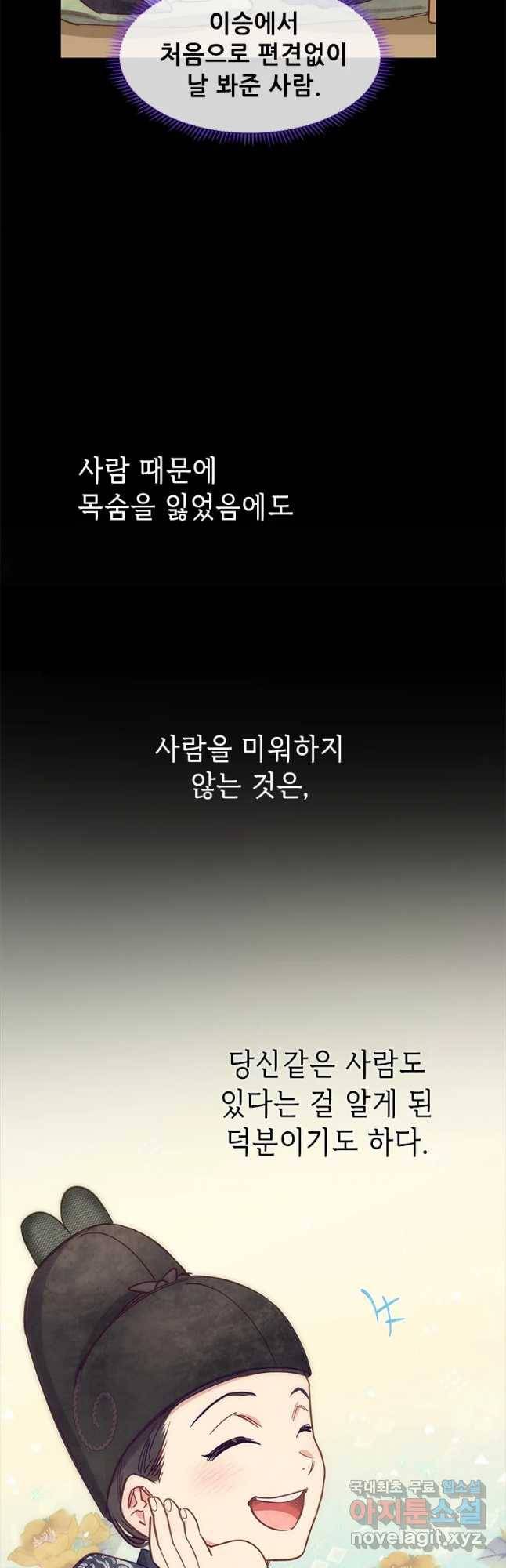 백의사자 62화 금기 44