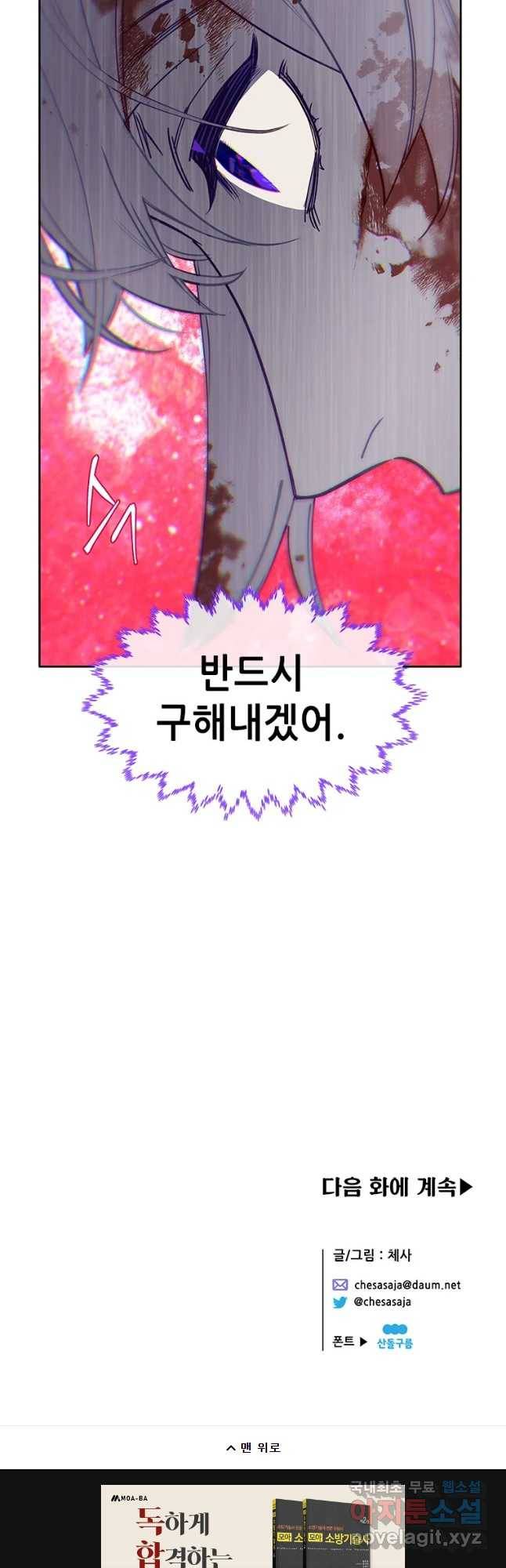 백의사자 62화 금기 48
