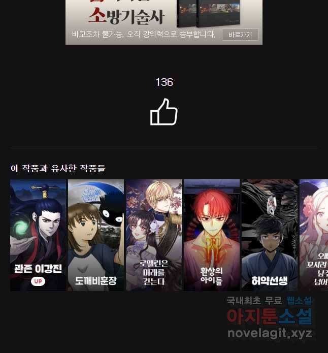 백의사자 62화 금기 49