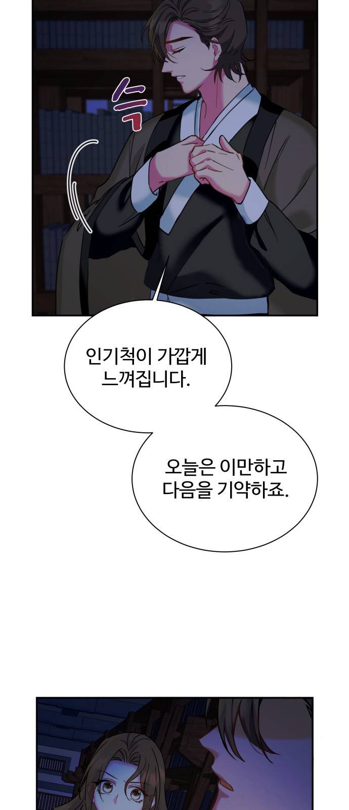 이계 무슨 황비 시즌2 13화 25