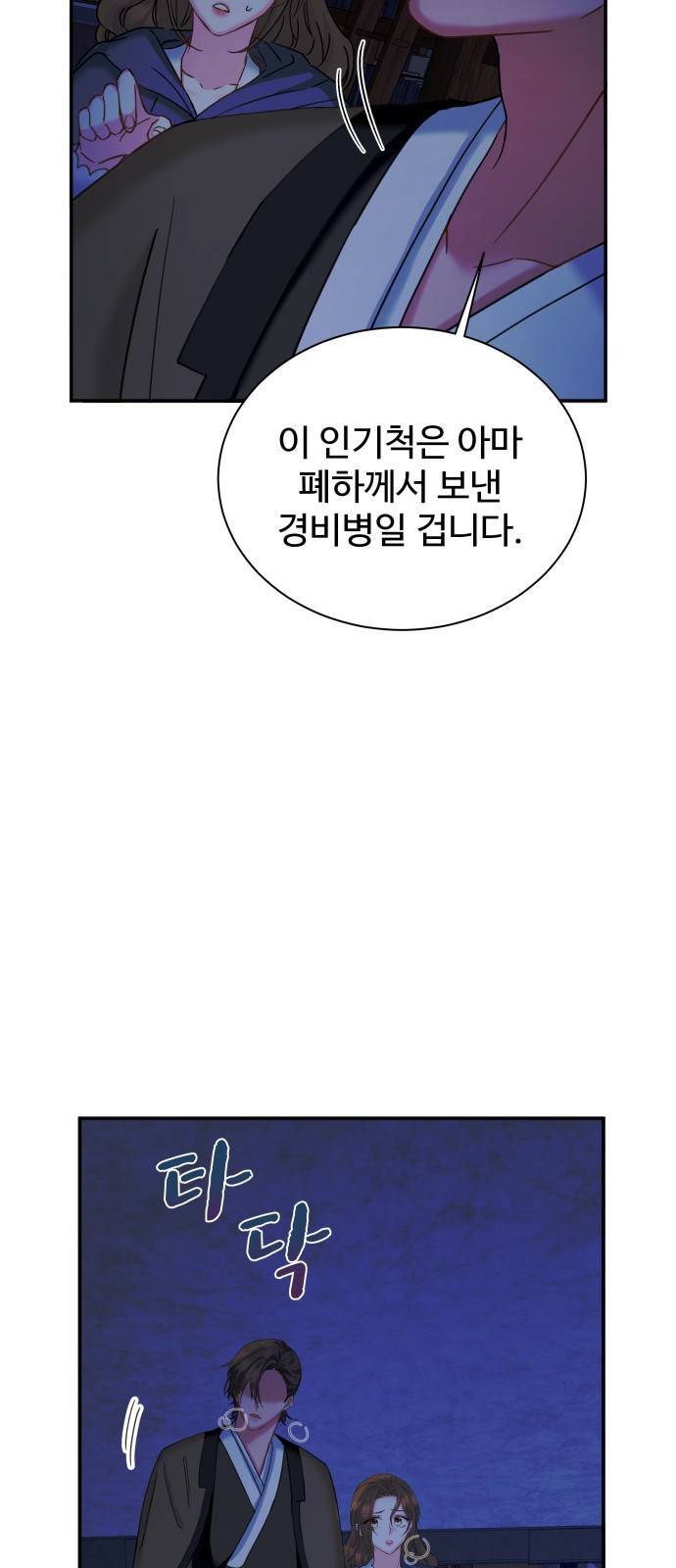 이계 무슨 황비 시즌2 13화 26