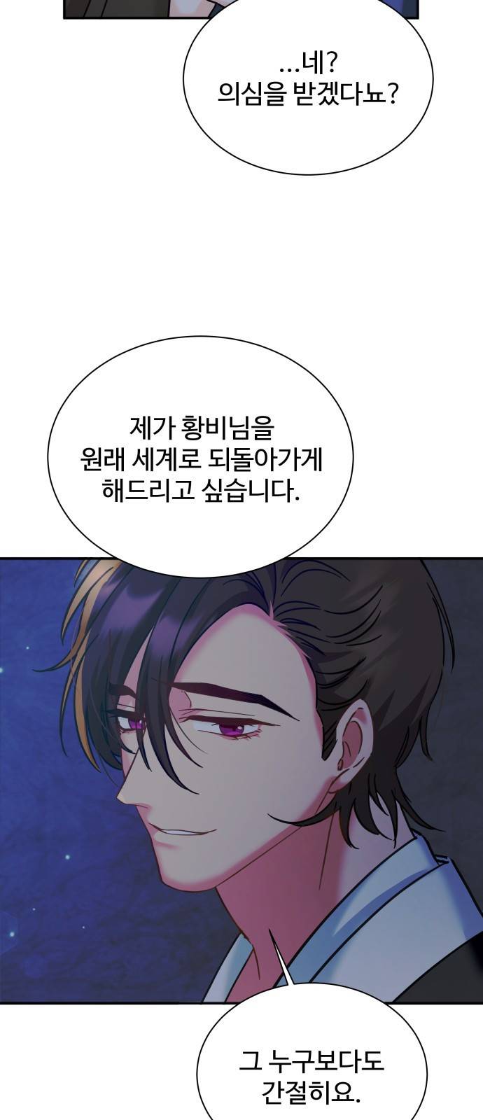 이계 무슨 황비 시즌2 13화 32