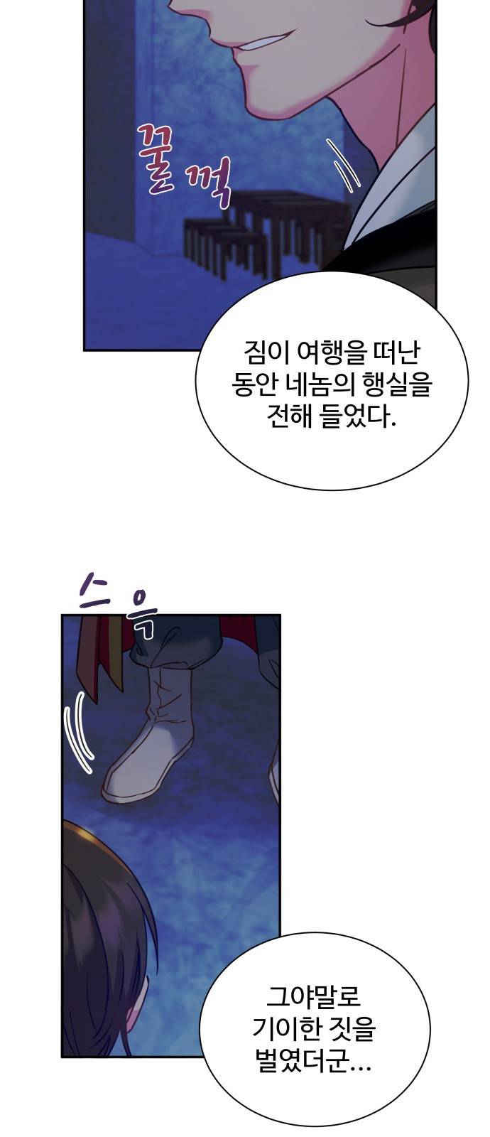 이계 무슨 황비 시즌2 13화 43