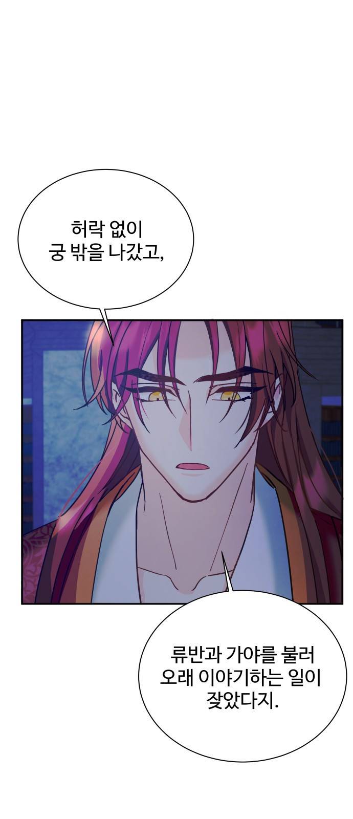 이계 무슨 황비 시즌2 13화 44