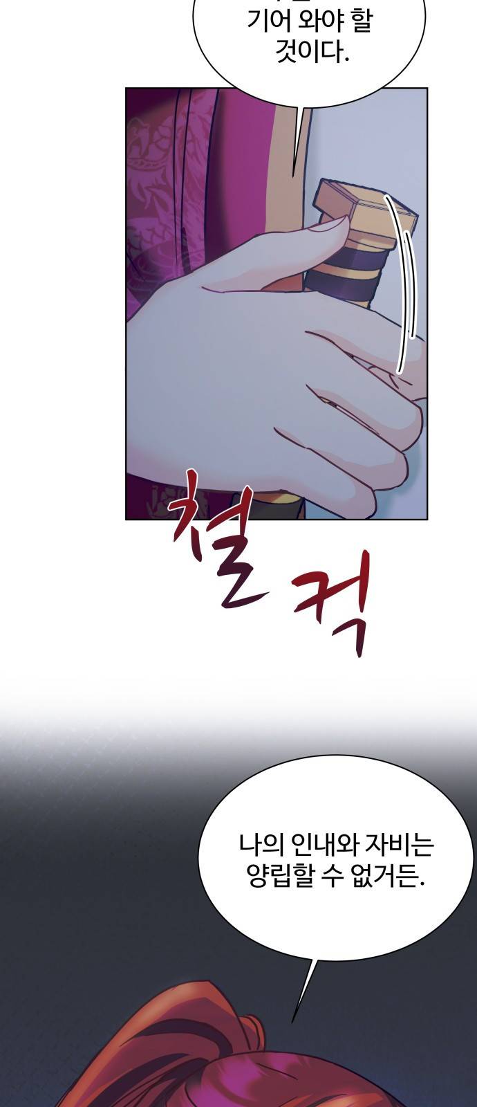 이계 무슨 황비 시즌2 13화 48