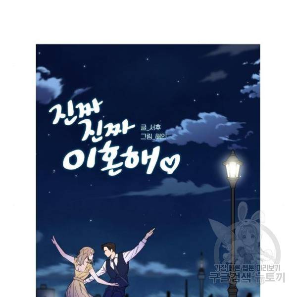 진짜 진짜 이혼해 10화 13