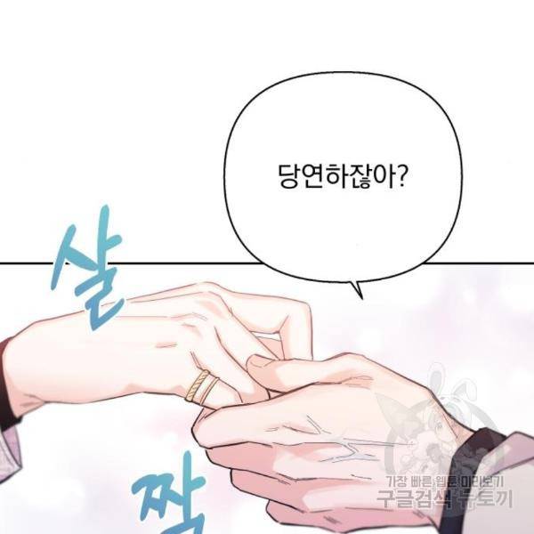 진짜 진짜 이혼해 10화 28