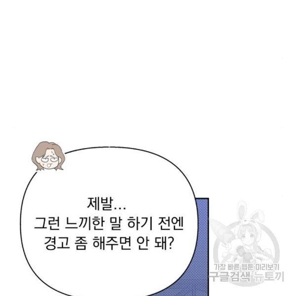 진짜 진짜 이혼해 10화 34