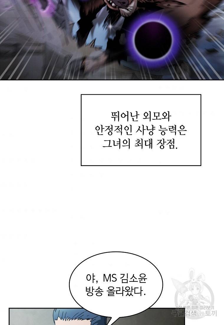 이 헌터 실화냐 7화 2