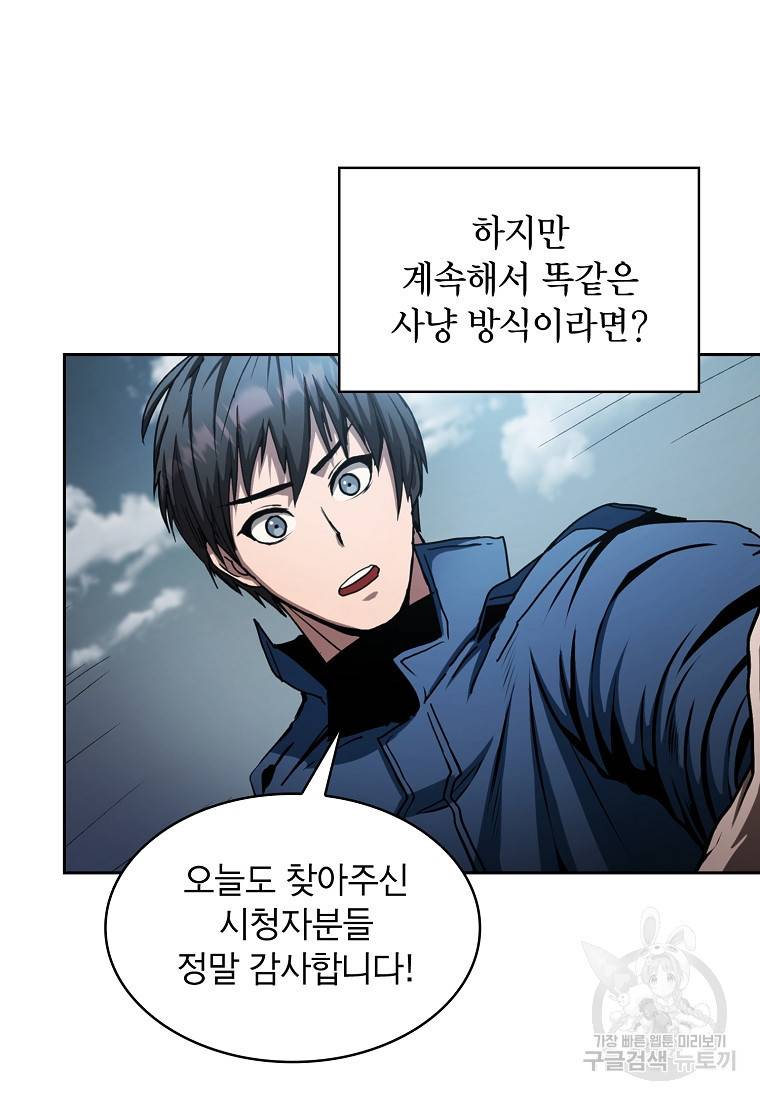 이 헌터 실화냐 7화 4