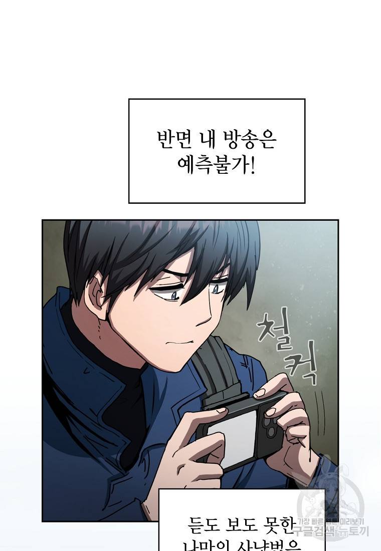이 헌터 실화냐 7화 5