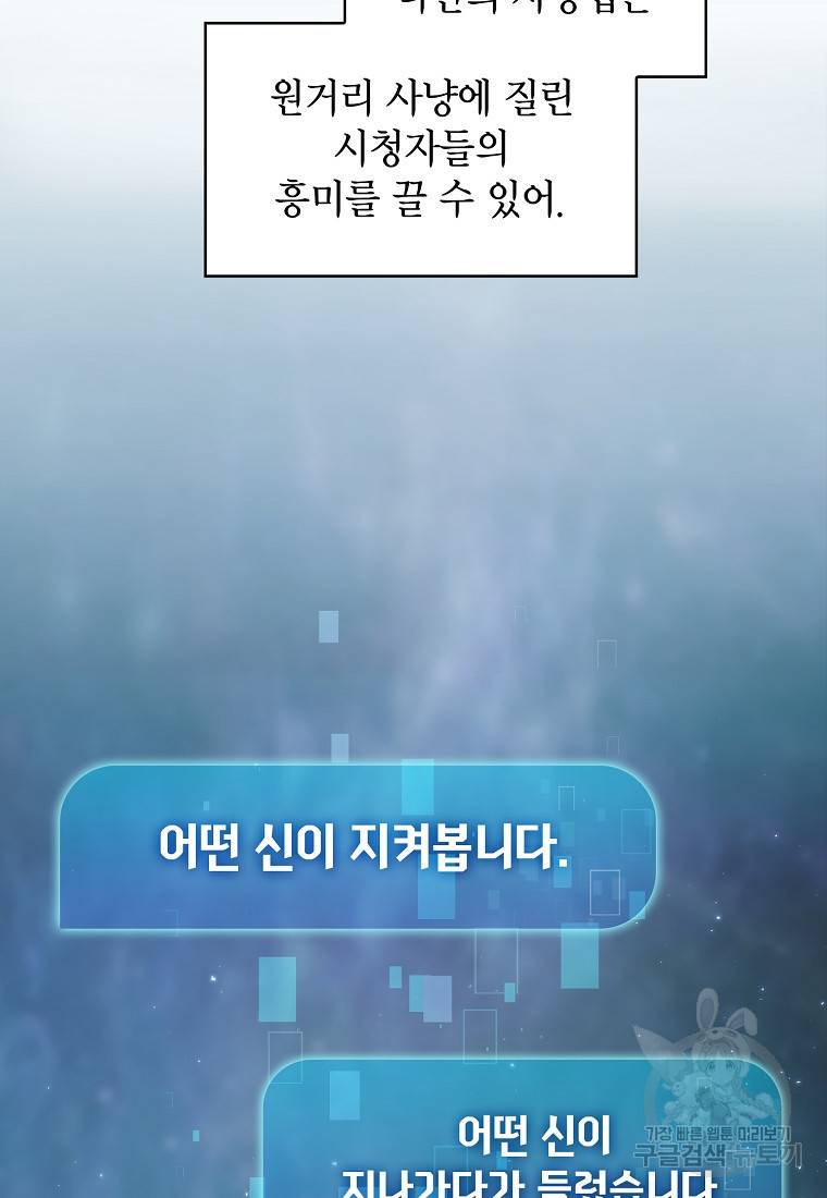 이 헌터 실화냐 7화 6