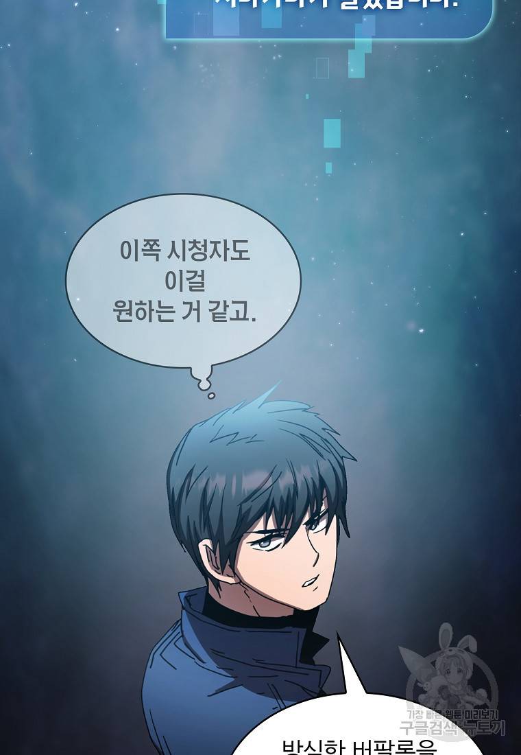 이 헌터 실화냐 7화 7