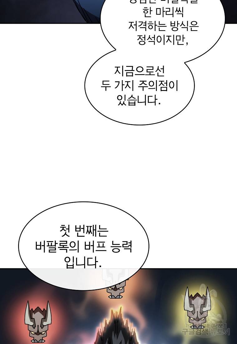이 헌터 실화냐 7화 8