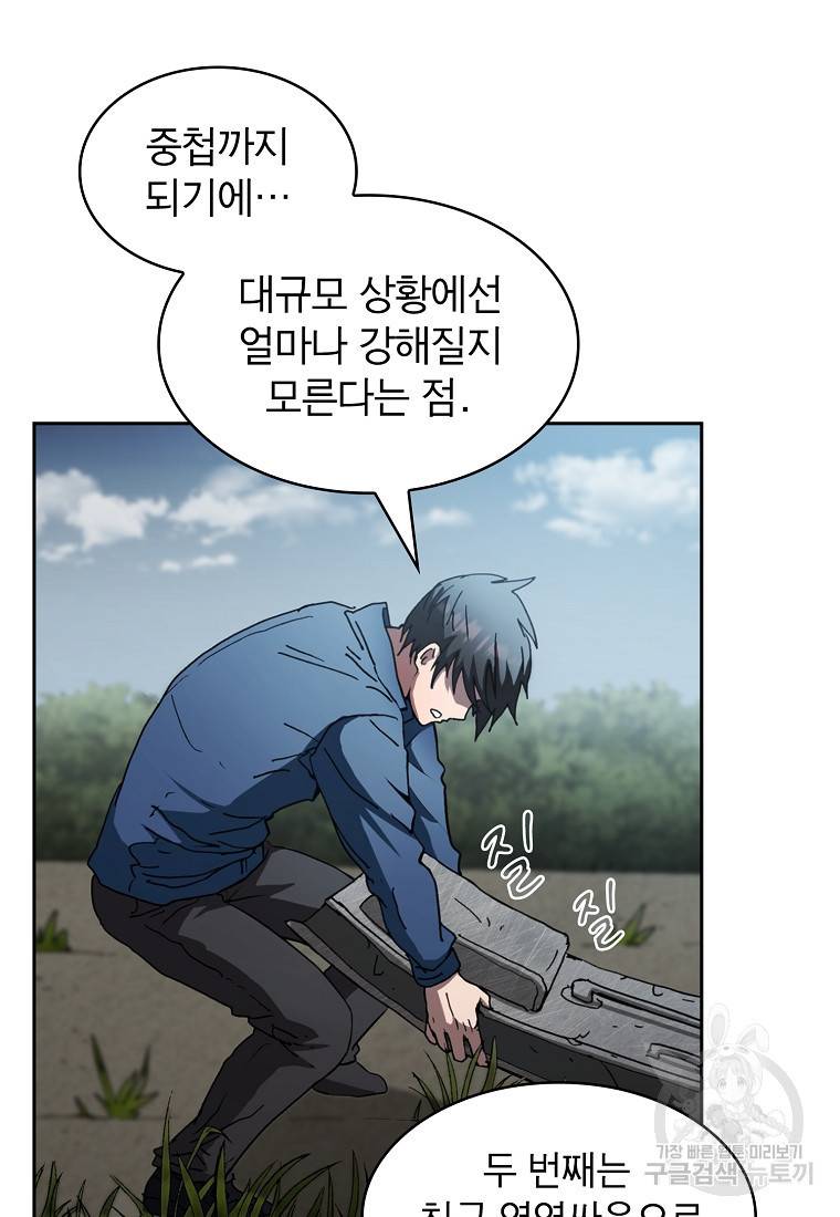 이 헌터 실화냐 7화 10