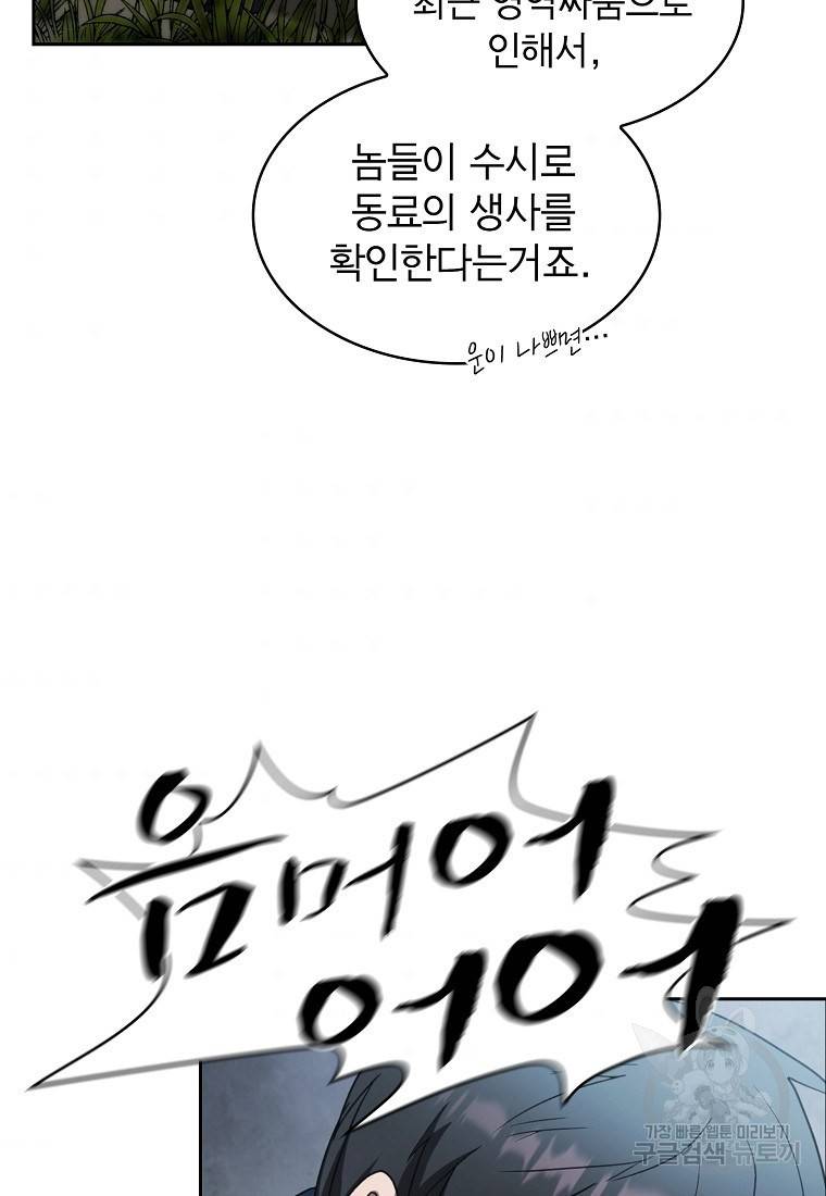이 헌터 실화냐 7화 11