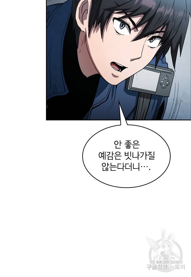 이 헌터 실화냐 7화 12