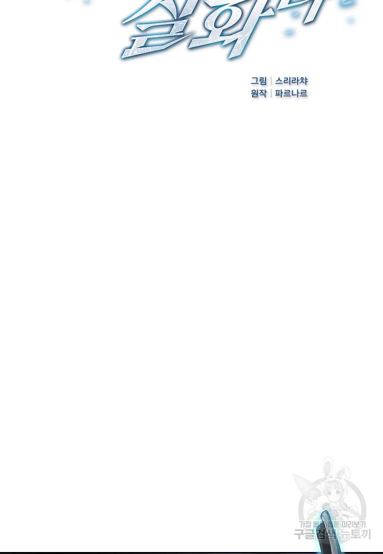 이 헌터 실화냐 7화 16