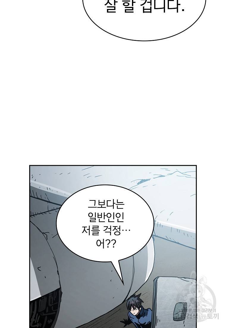 이 헌터 실화냐 7화 21