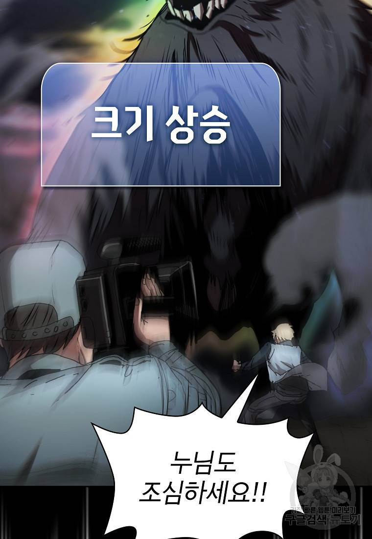 이 헌터 실화냐 7화 28