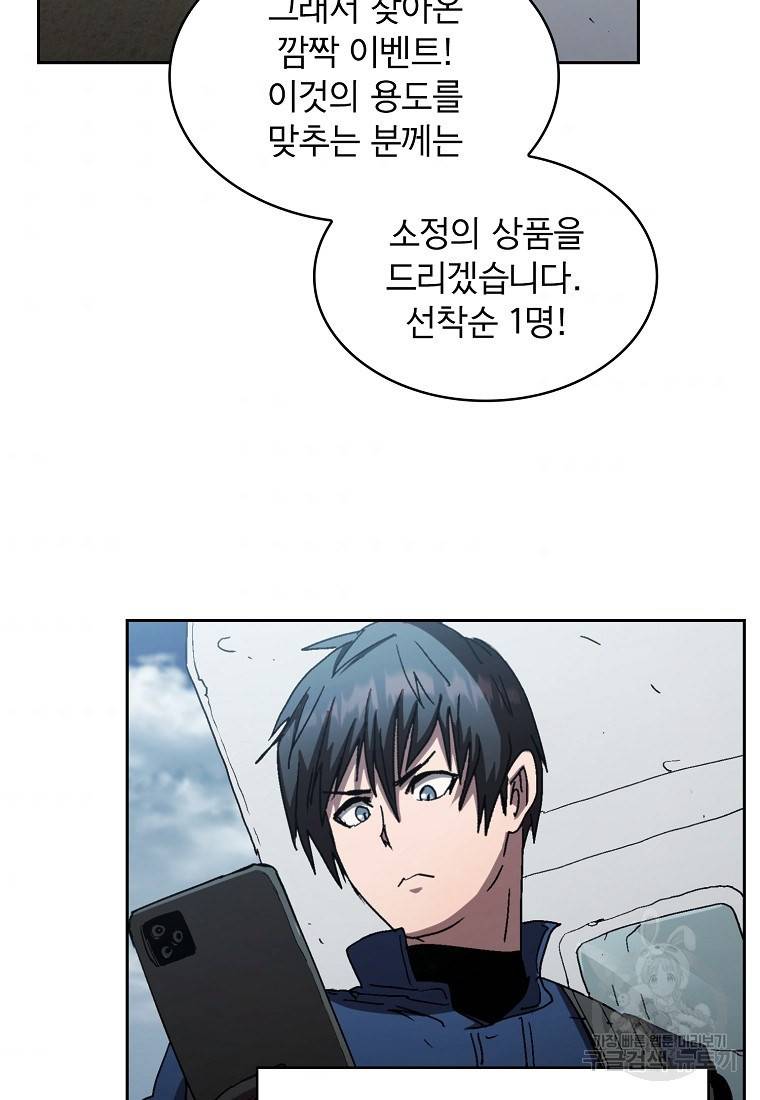이 헌터 실화냐 7화 31