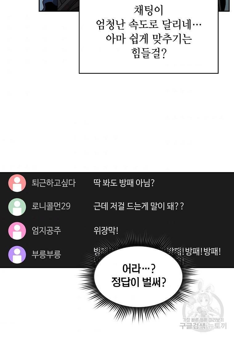 이 헌터 실화냐 7화 32