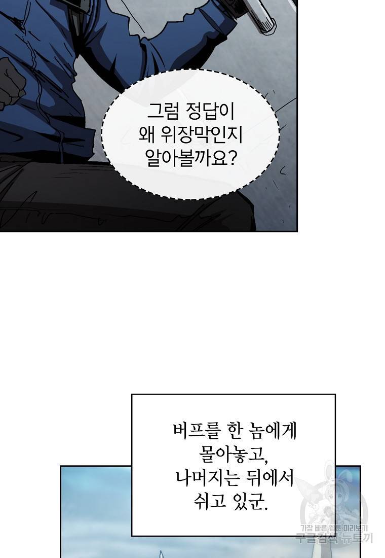 이 헌터 실화냐 7화 35