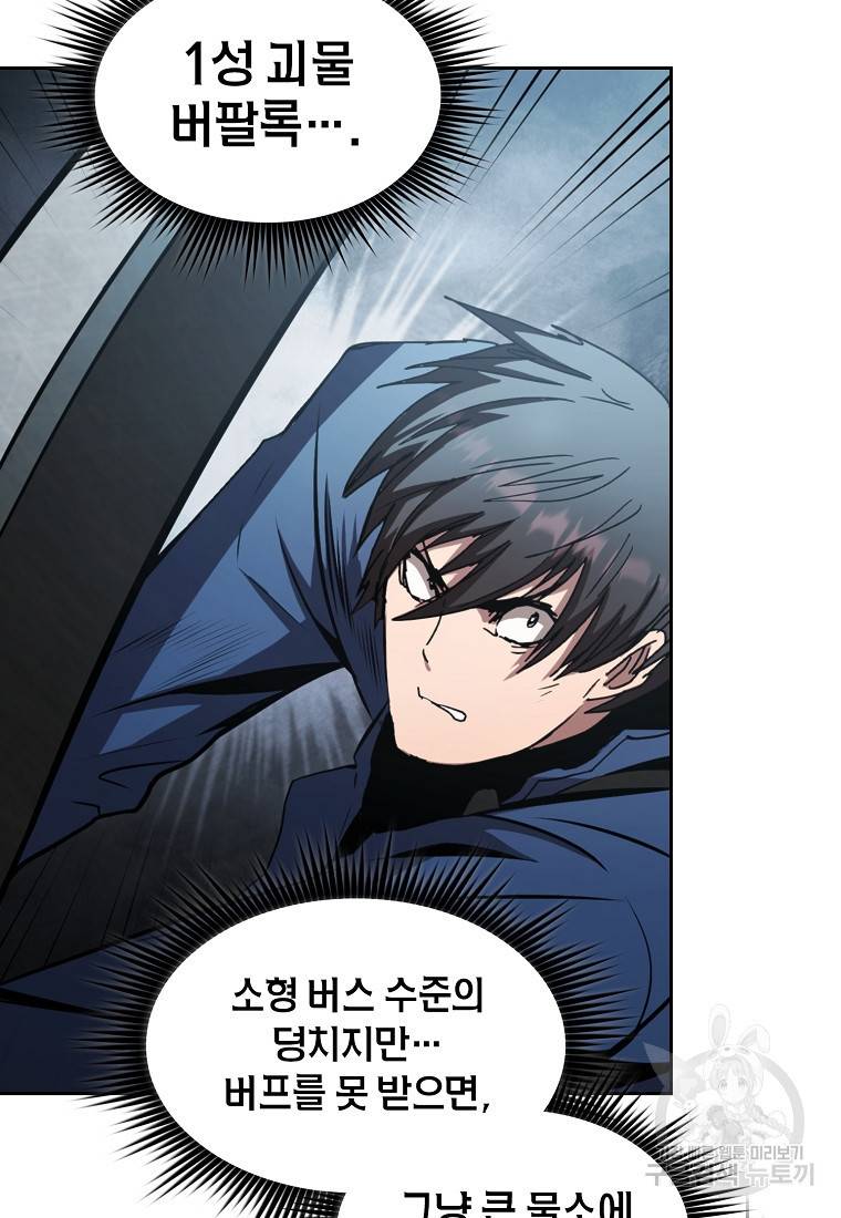 이 헌터 실화냐 7화 40
