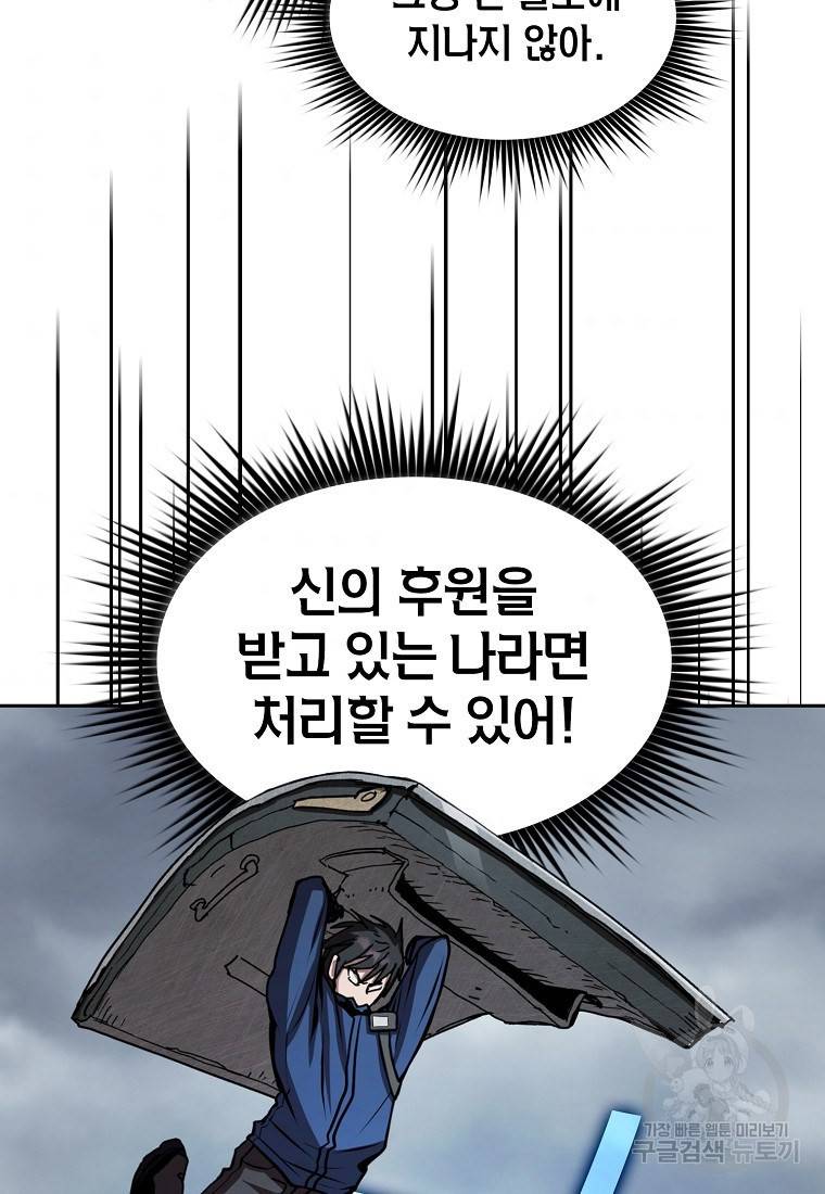 이 헌터 실화냐 7화 41