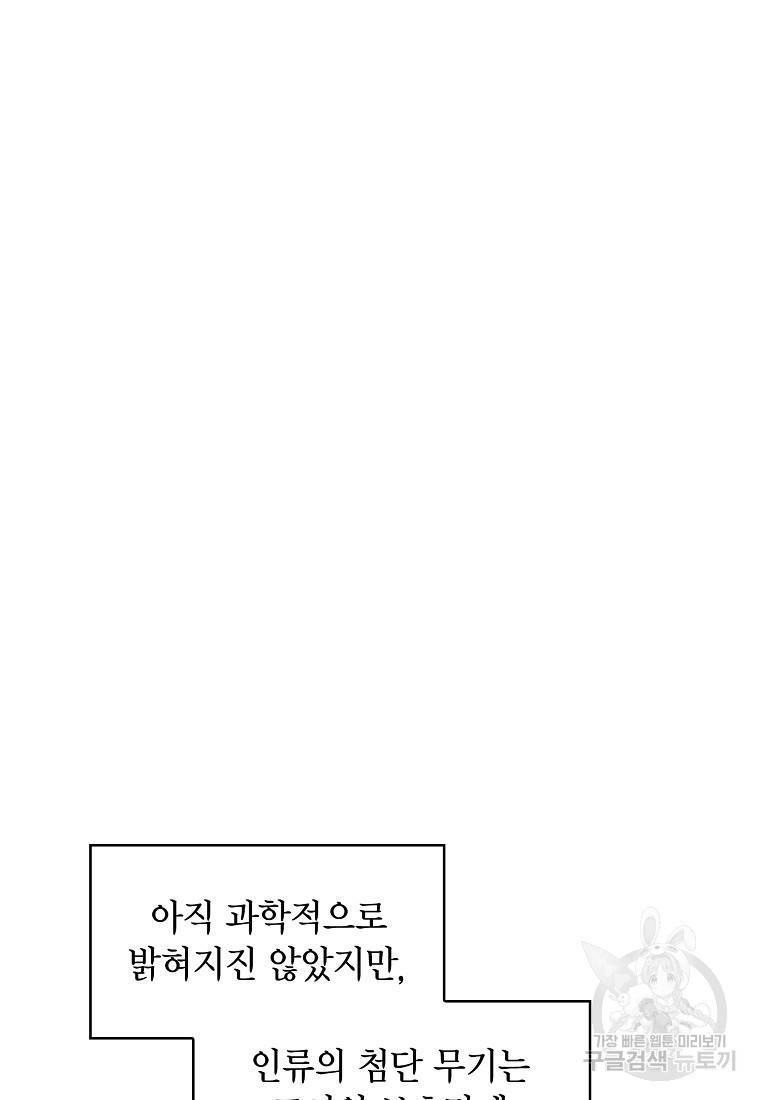 이 헌터 실화냐 7화 50