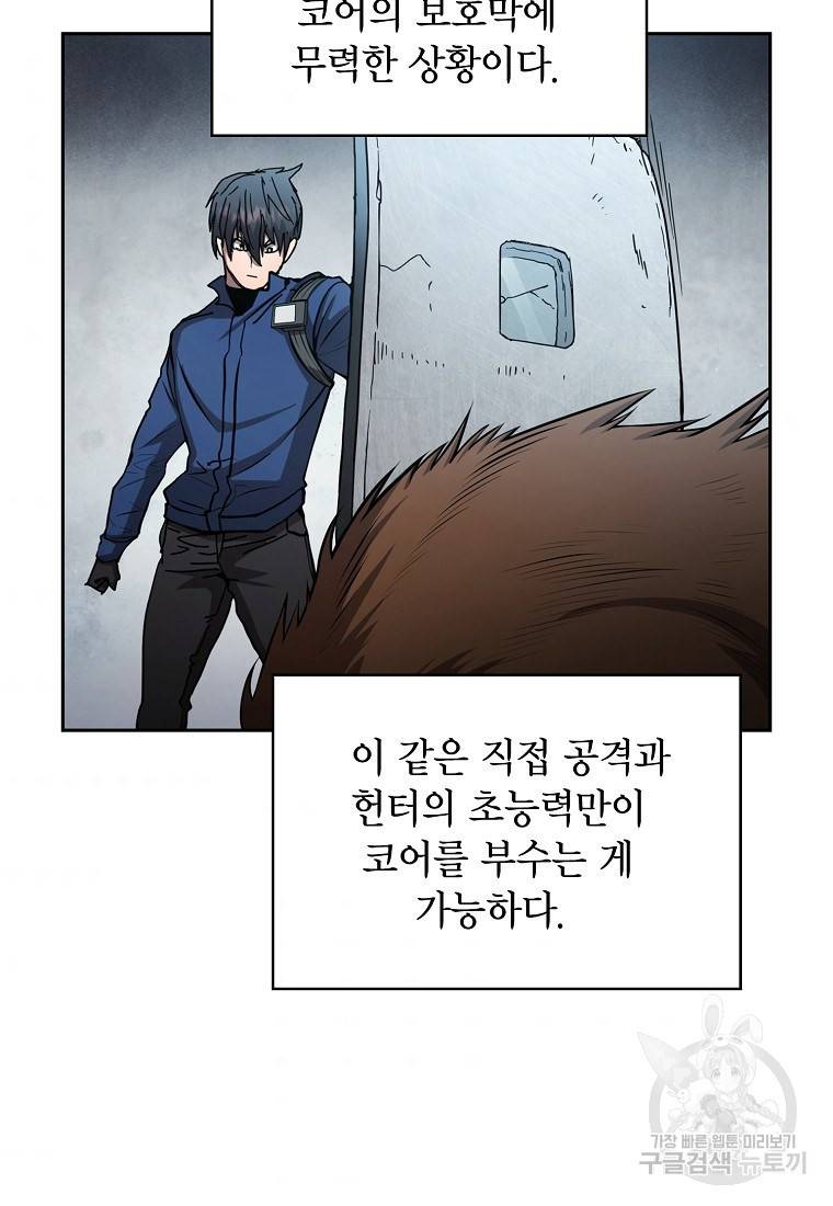 이 헌터 실화냐 7화 51