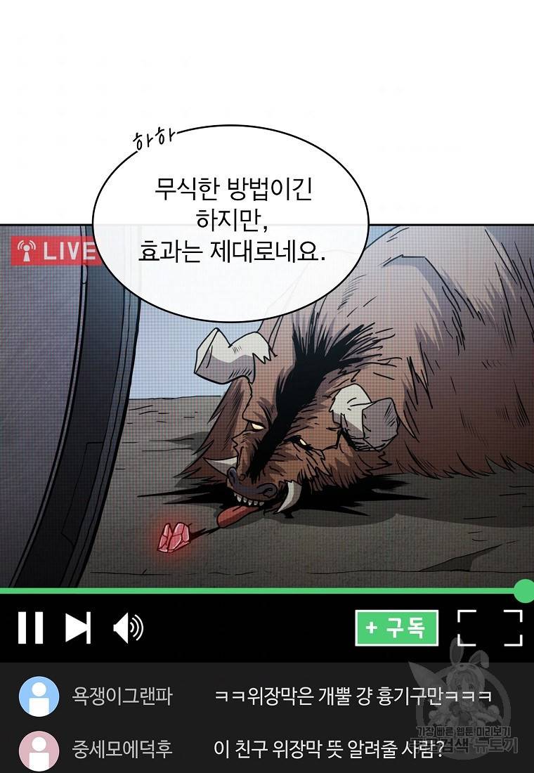 이 헌터 실화냐 7화 52