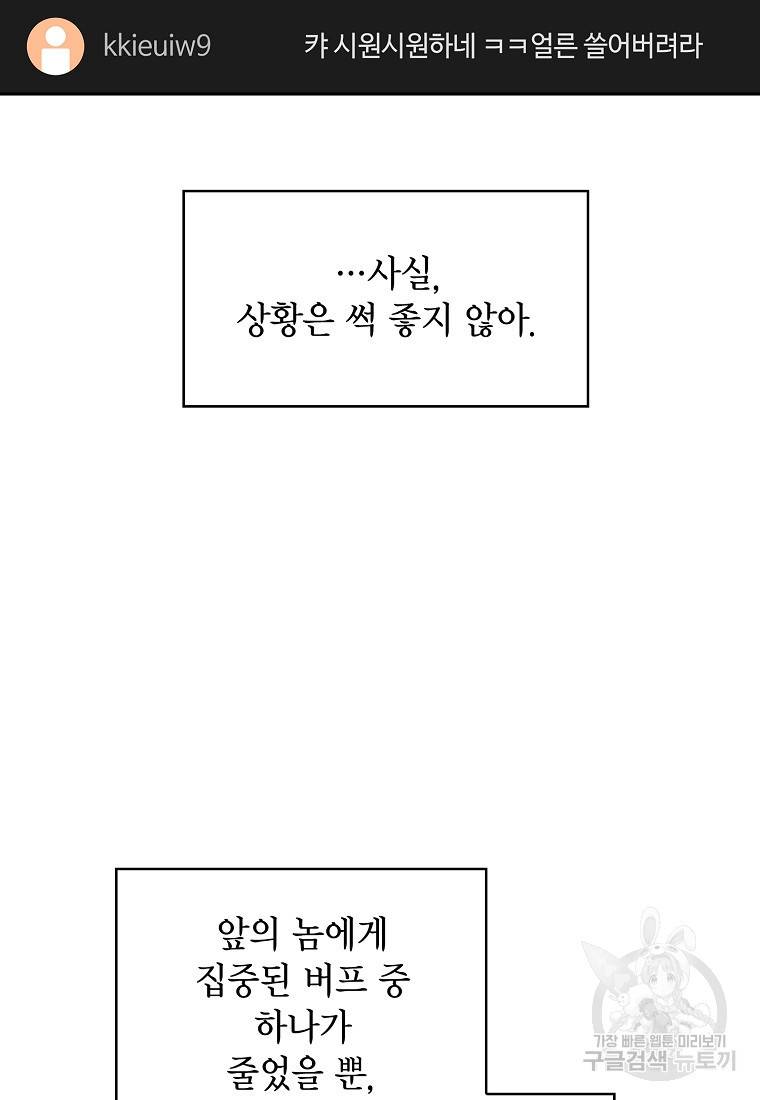 이 헌터 실화냐 7화 53