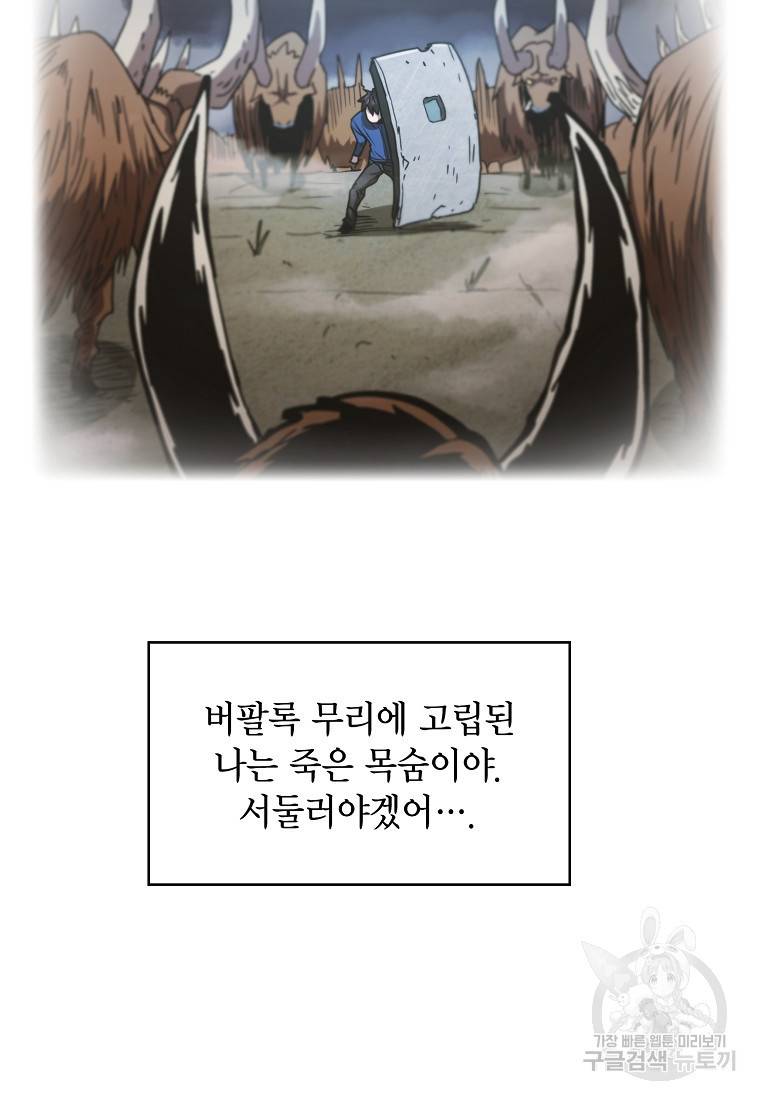 이 헌터 실화냐 7화 56