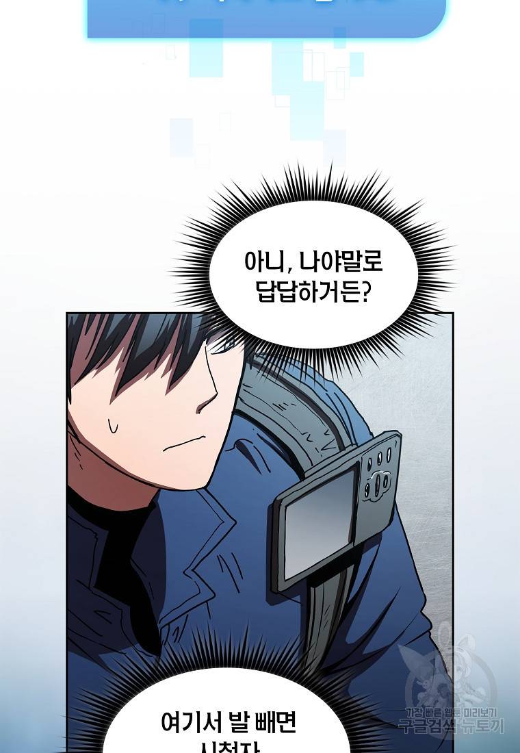 이 헌터 실화냐 7화 58