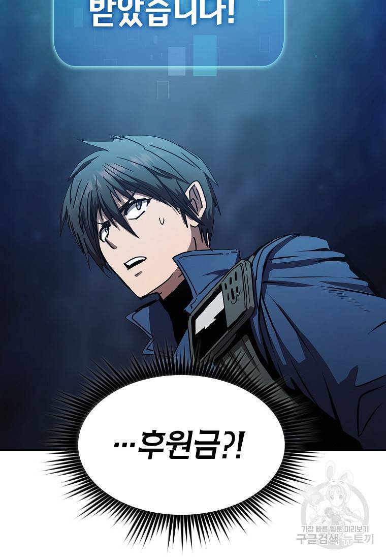 이 헌터 실화냐 7화 60