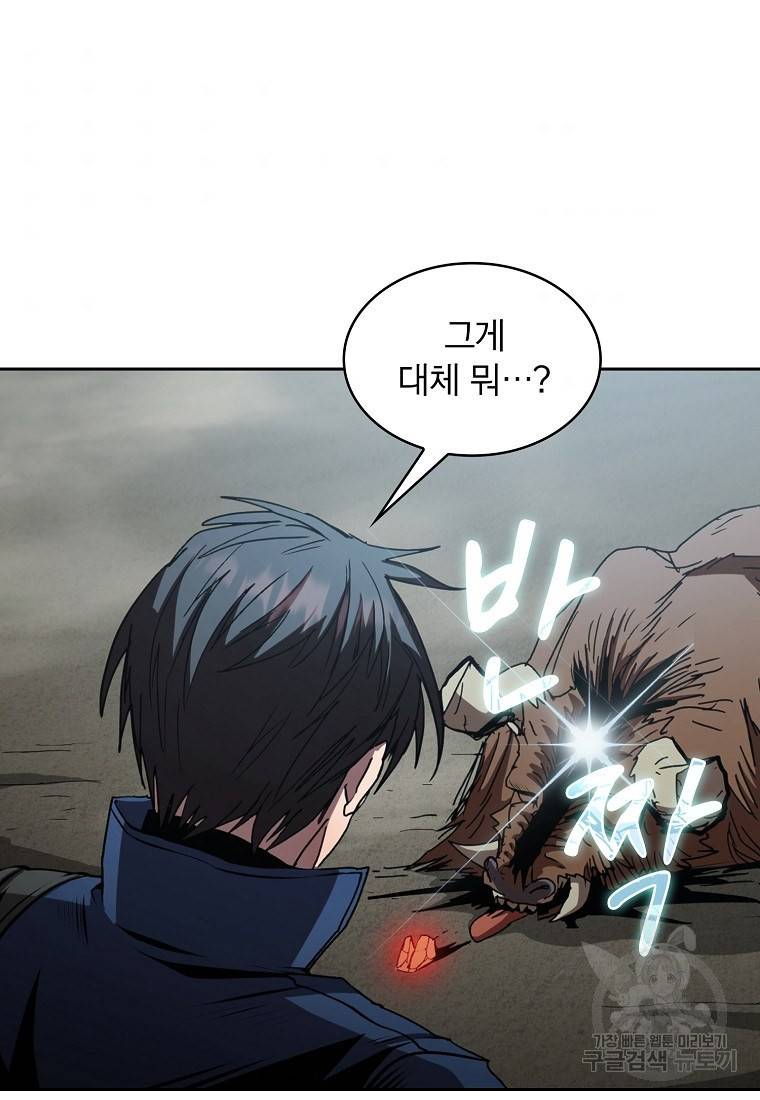 이 헌터 실화냐 7화 61