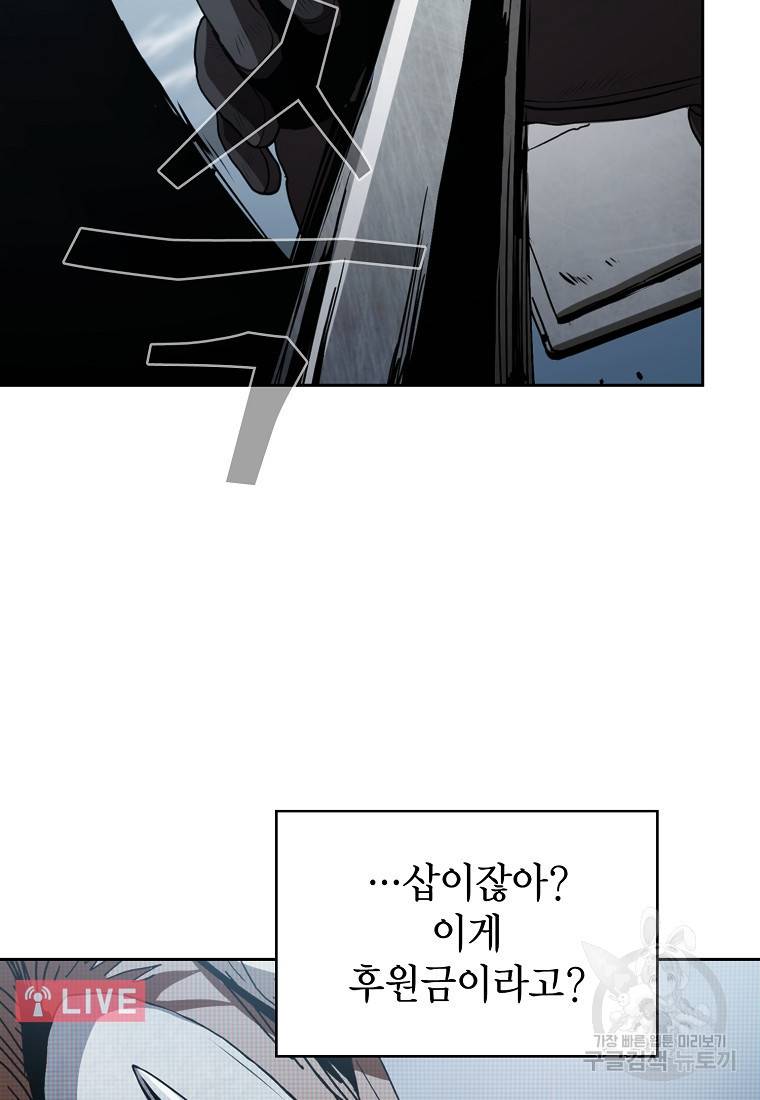 이 헌터 실화냐 7화 63
