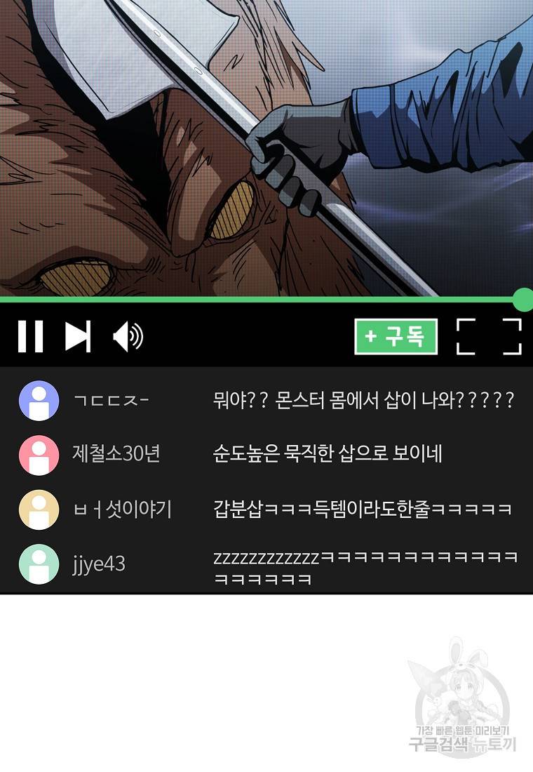 이 헌터 실화냐 7화 64