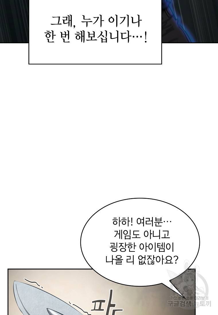 이 헌터 실화냐 7화 69