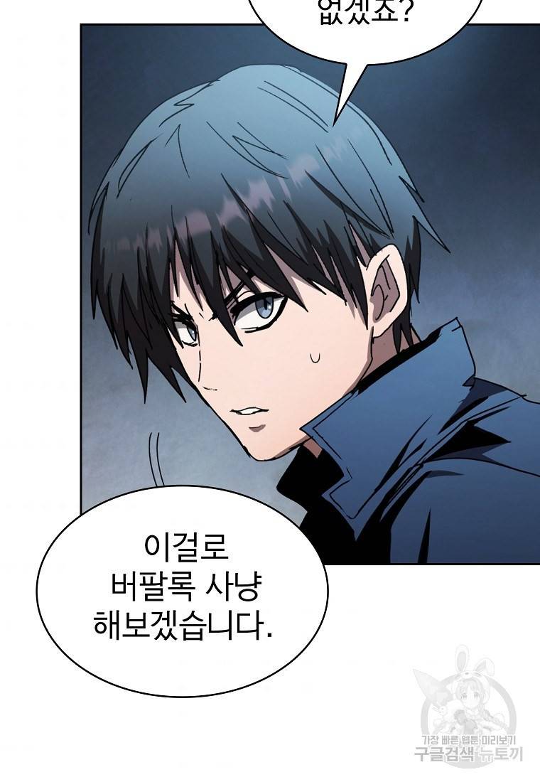 이 헌터 실화냐 7화 71