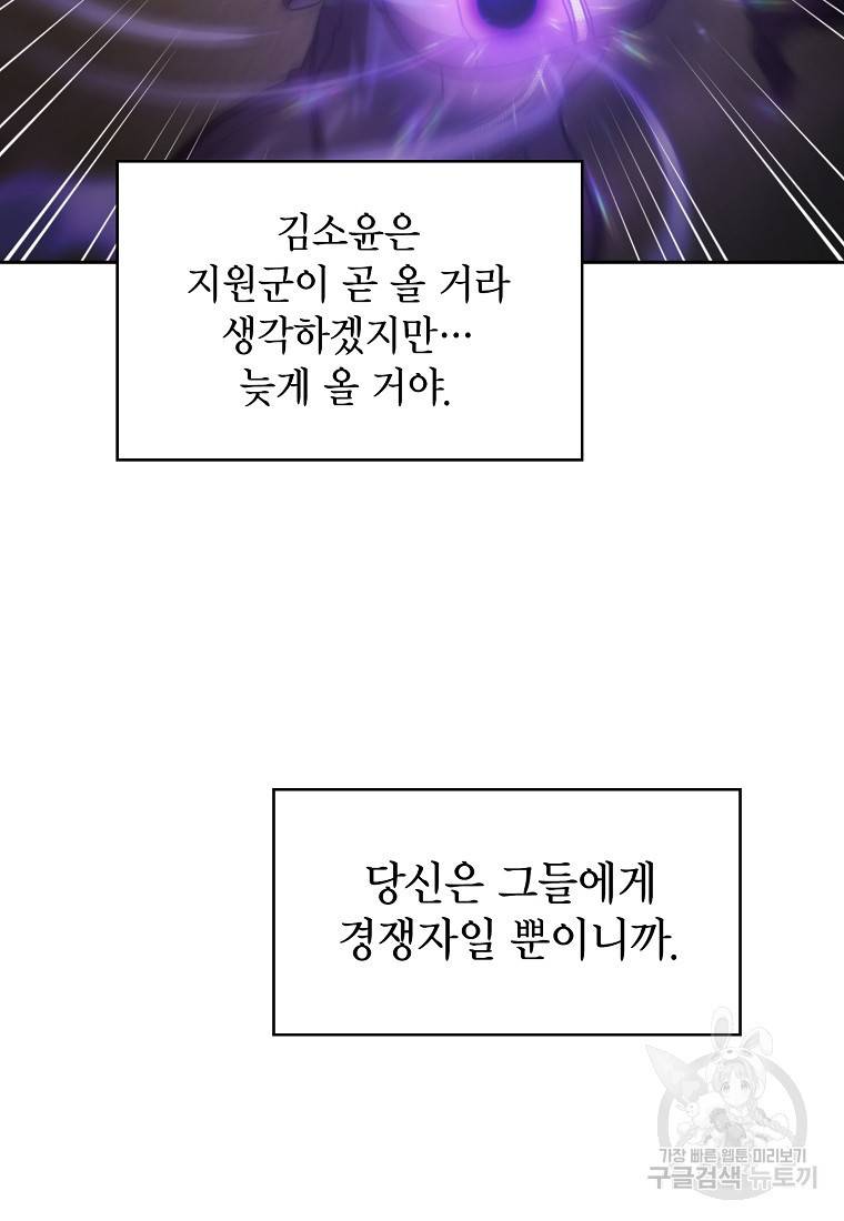 이 헌터 실화냐 7화 73