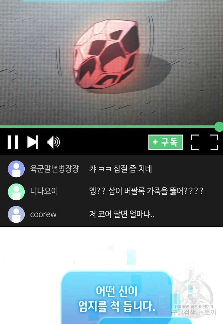 이 헌터 실화냐 7화 82