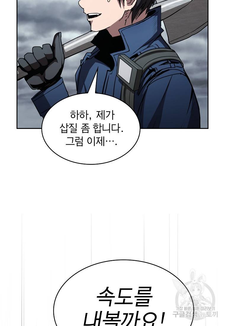 이 헌터 실화냐 7화 84