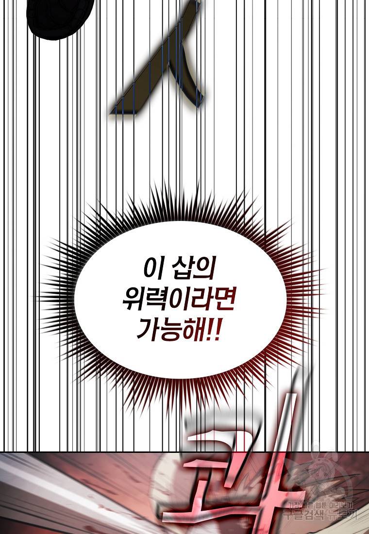 이 헌터 실화냐 7화 86