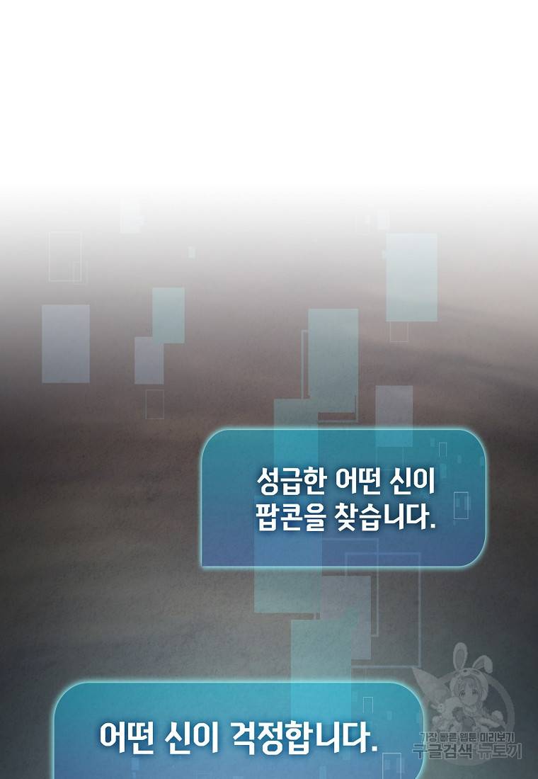이 헌터 실화냐 7화 106
