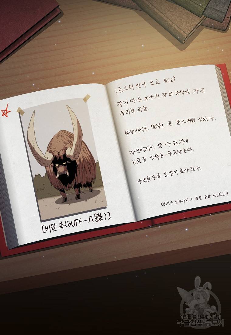 이 헌터 실화냐 7화 126